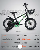 دوچرخه Sunspeed سایز ۱6 مدل S3000