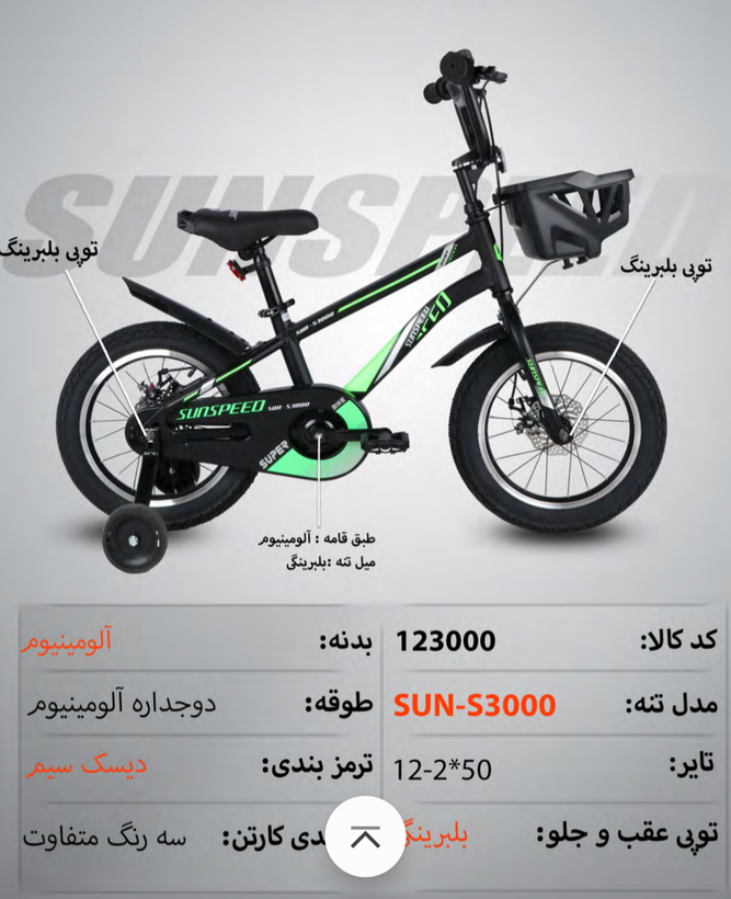 دوچرخه Sunspeed سایز ۱6 مدل S3000